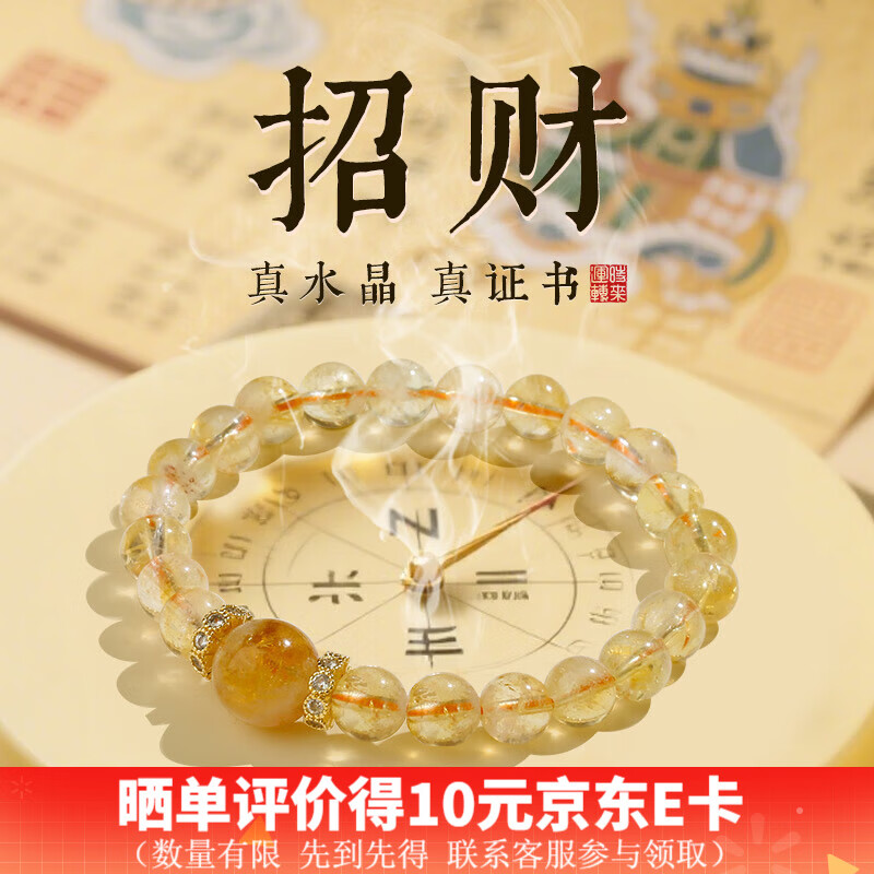 灵机生活馆 天然黄水晶招财手链 金发晶转运珠本命轻奢暴富手串 女 入门款 优选高端天然水晶 券后58元