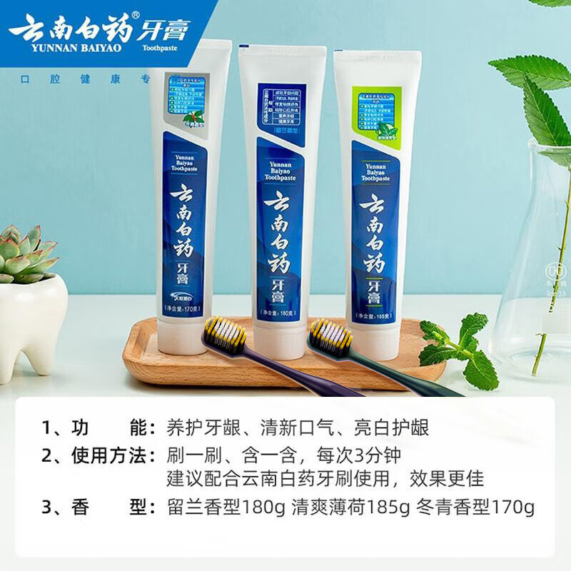 云南白药 牙膏口腔护理经典套装 护龈亮白祛渍 清新口气3支装535g+牙刷2支 50.74元（需买3件，需用券）
