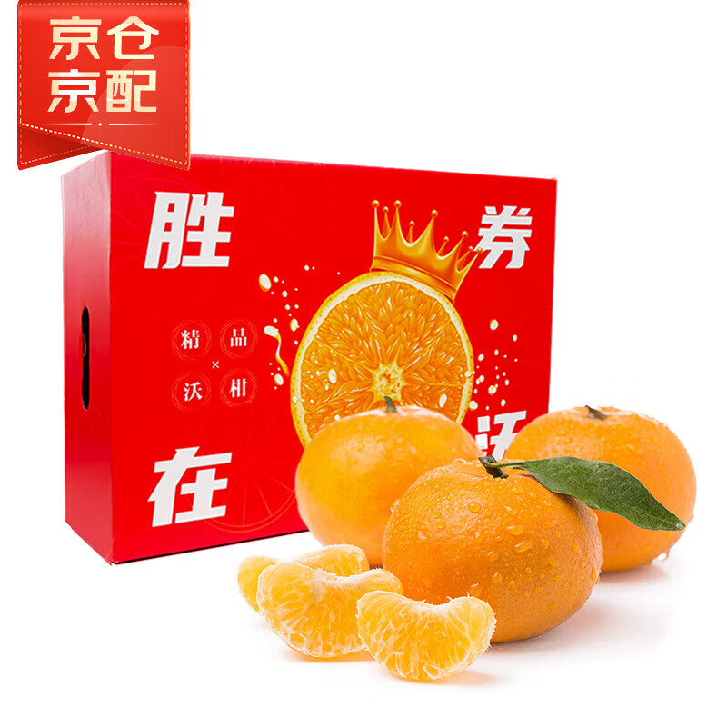 京觅 沃柑 6kg 单果130g 礼盒装 27.6元