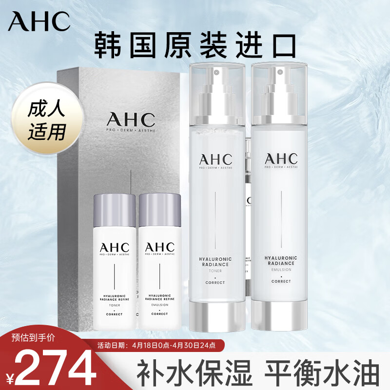 AHC 爱和纯 升级版专研玻尿酸神仙水水乳套装11件套490ml 买一赠一哦 39元