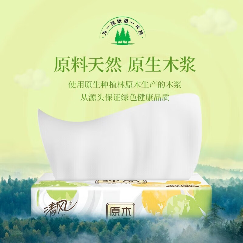 清风 抽纸面巾纸餐巾纸就你系列3层100抽家用卫生纸实惠装纸巾学生 3层 100抽*3包 0.49元