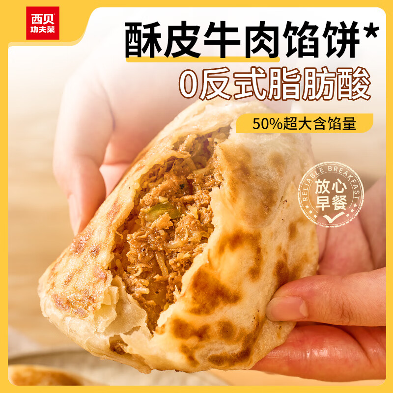 西贝莜面村 牛肉馅饼200g*4 （赠蓝莓提子米糕180g） 36.9元