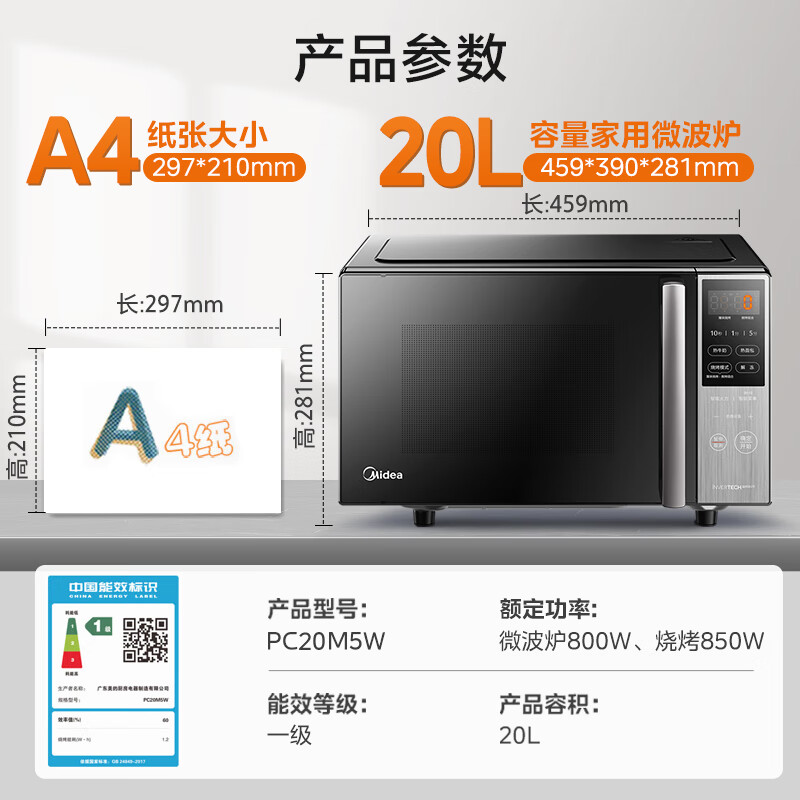 美的 PC20M5W 微烤一体机 20L 313.87元