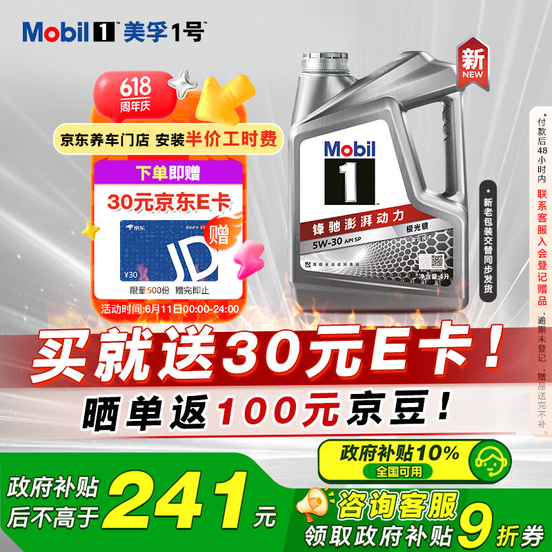 美孚 1号 新车配方 5W-30 SP 全合成机油 4L 91.51元