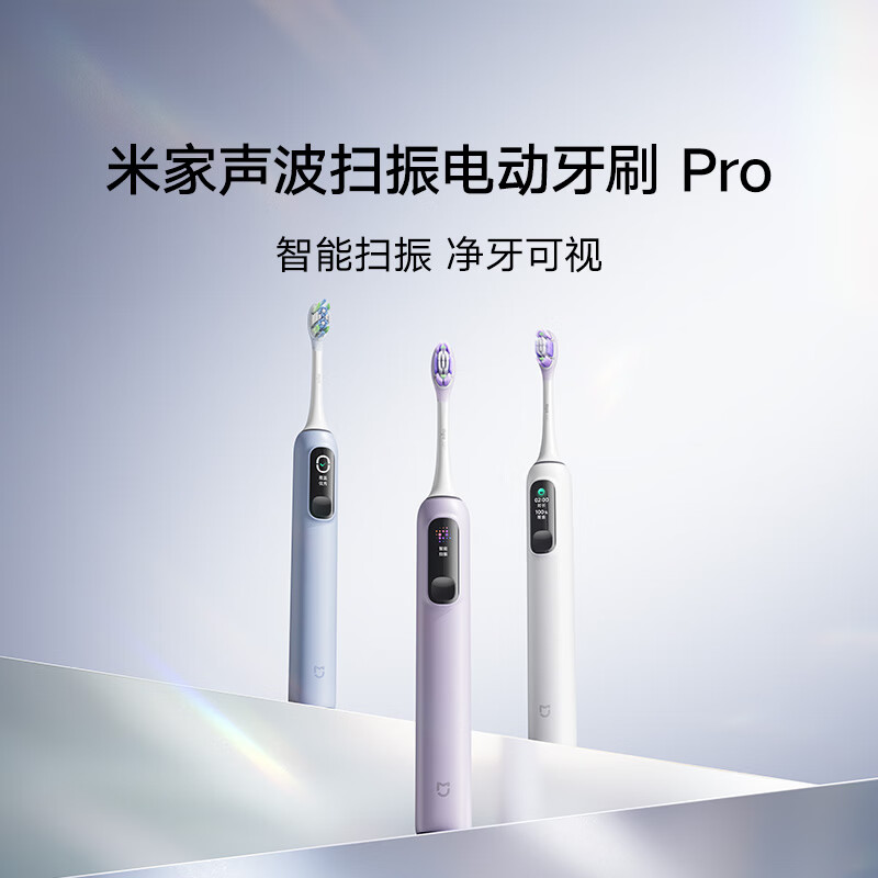米家 MIJIA 声波扫振电动牙刷Pro 智能分面扫振 彩屏数显提醒 缓震包胶刷头 180天续航 新年 蓝色 143.94元