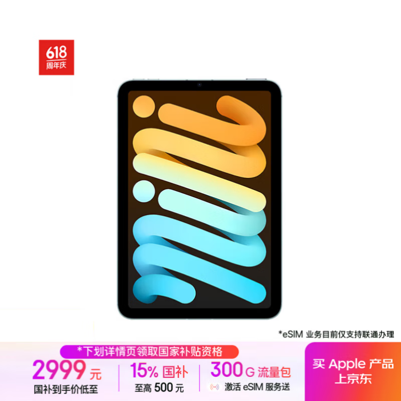 苹果 Apple iPad mini 7 2024款 平板电脑（A17 Pro、128GB、5G版、蓝色） 2581.51元