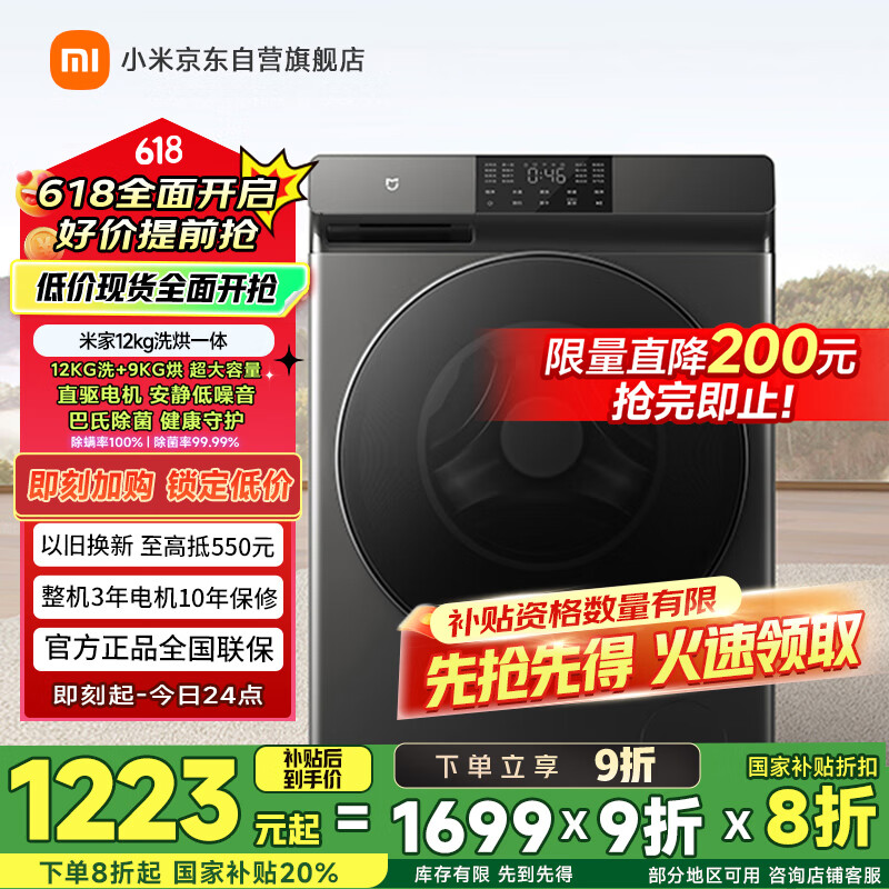 米家 MIJIA XHQG120MJ202 洗烘一体机 12kg 1055.26元