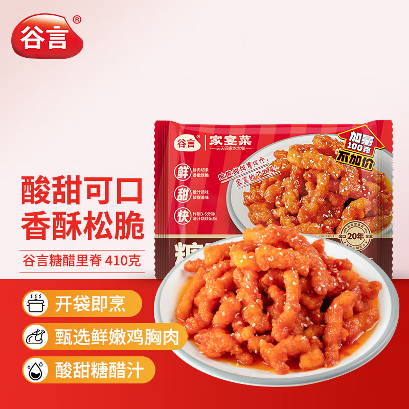 谷言 糖醋里脊410g 预制菜 半成品菜 速食方便菜 快手菜 券后5.9元