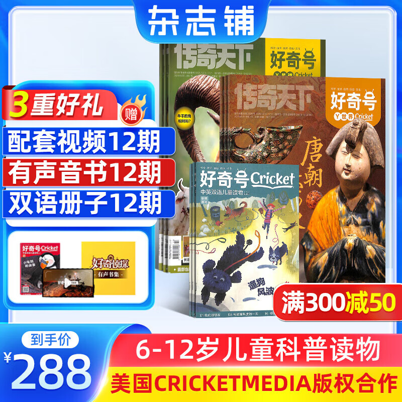 《好奇号杂志》（2025年起订、共12期） 165.32元