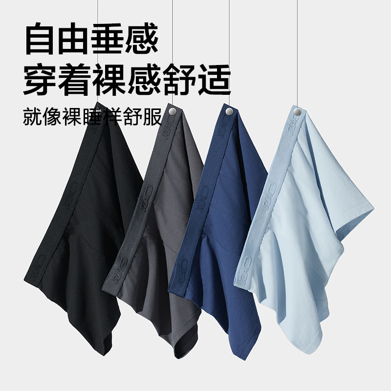京东京造 男士内裤纯棉7A抗菌含桑蚕丝裆平角内裤四角短裤衩L 4条 29.4元