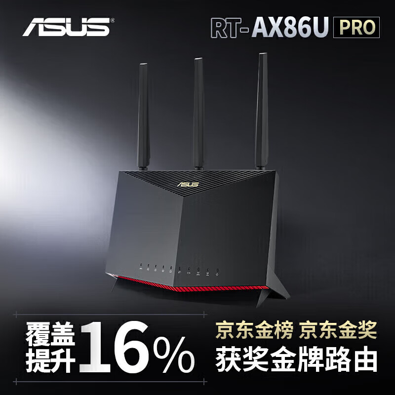 华硕 ASUS RT-AX86U Pro 巨齿鲨2.0 双频5700M 家用千兆Mesh无线路由器 黑色 单个装 733.19元