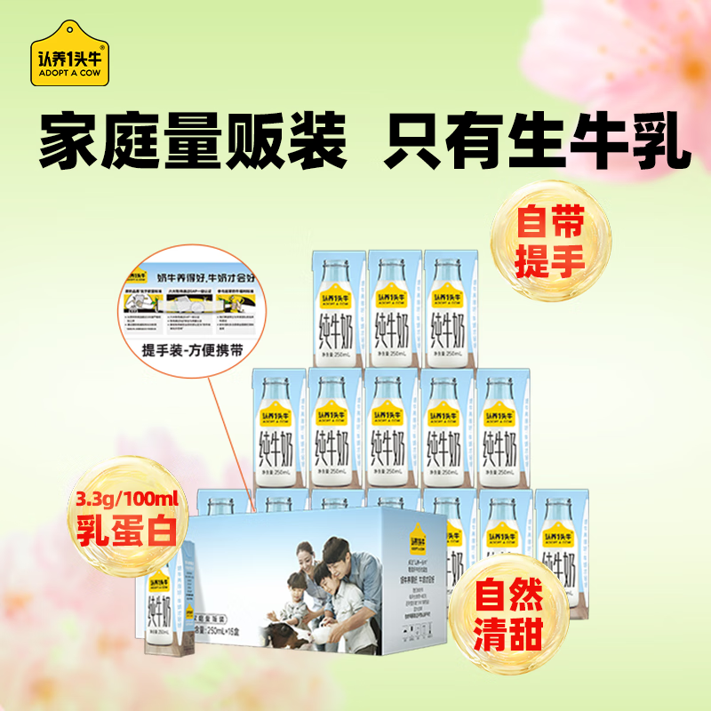 认养一头牛 全脂纯牛奶250ml*15盒 24.97元（需买4件，需用券）