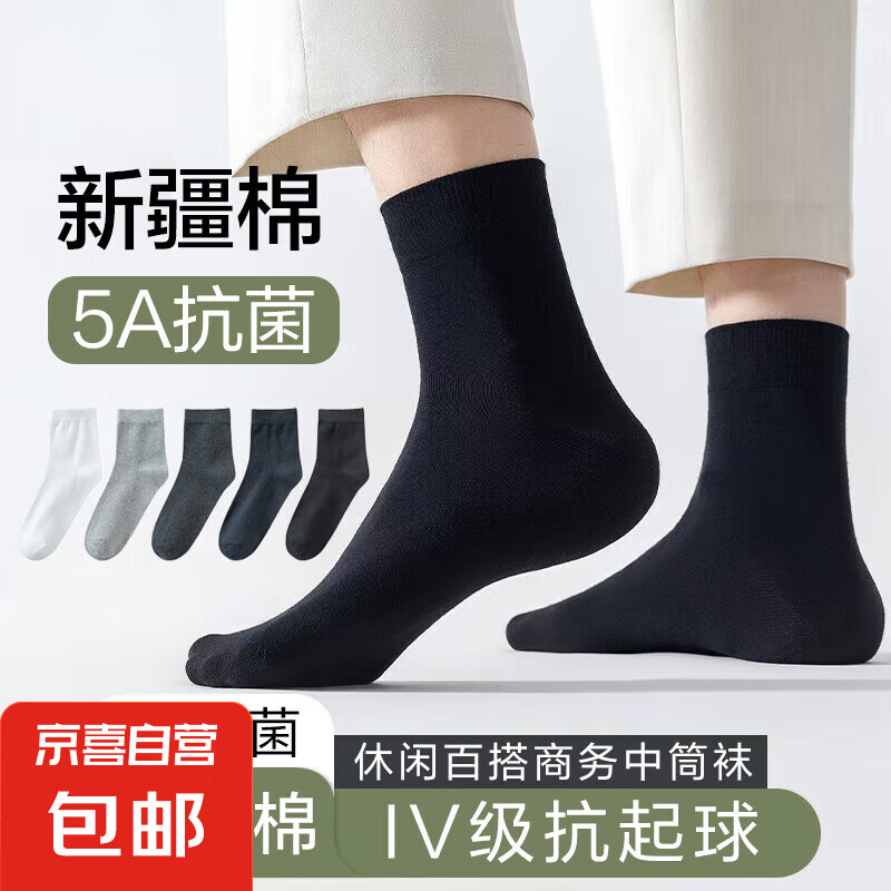 京喜 男士精梳棉中筒袜袜子经典黑白色棉袜商务运动休闲 混色 6双 0.41元