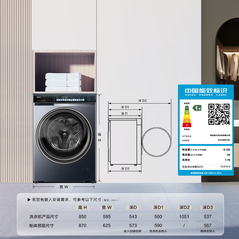 海尔 Haier 精华洗2.0 EG100BD176L 滚筒洗衣机 10KG 灰色 券后1446.96元