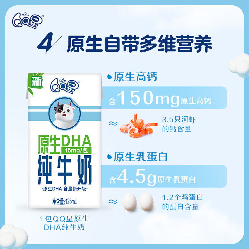 伊利 QQ星原生DHA儿童牛奶125ml*16盒 高钙牛奶 24.89元（需买2件，需用券）