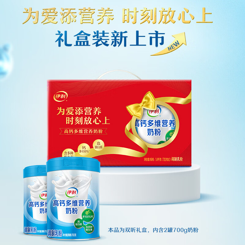 伊利 中老年高钙多维营养奶粉 700g*2礼盒 59.67元