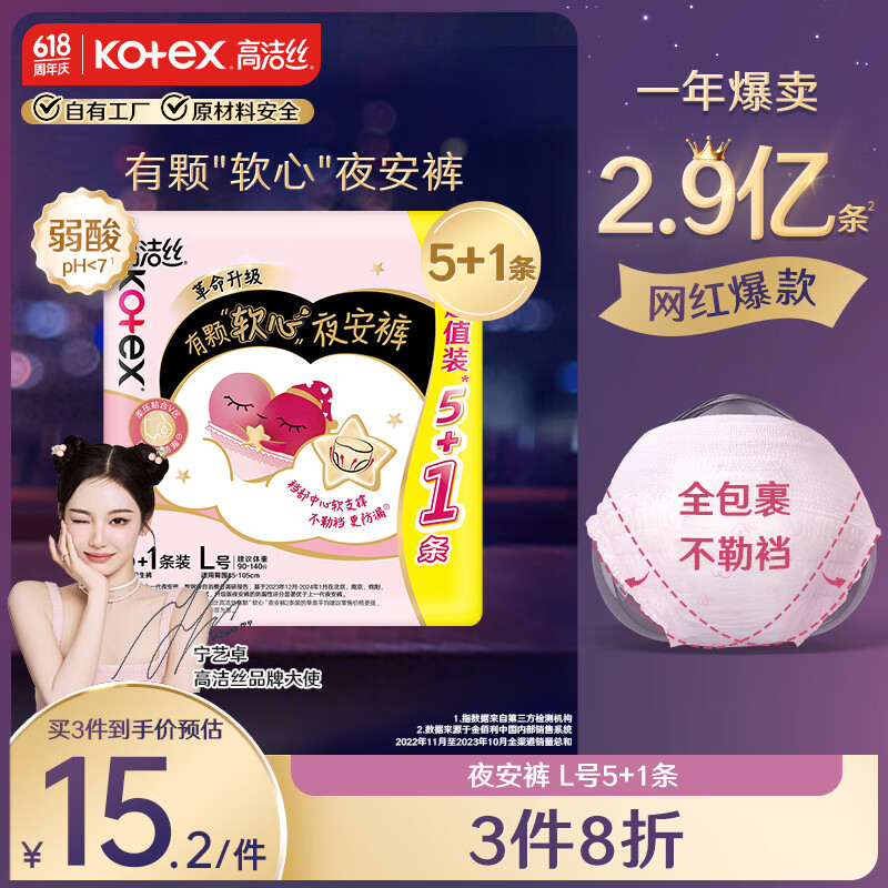高洁丝 经典系列 夜安裤裤型卫生巾 L 6片 5.88元