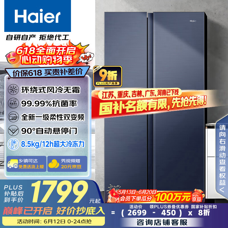海尔 Haier 星蕴系列对开门冰箱 618L BCD-618WGHSSEDBL 券后1622.25元