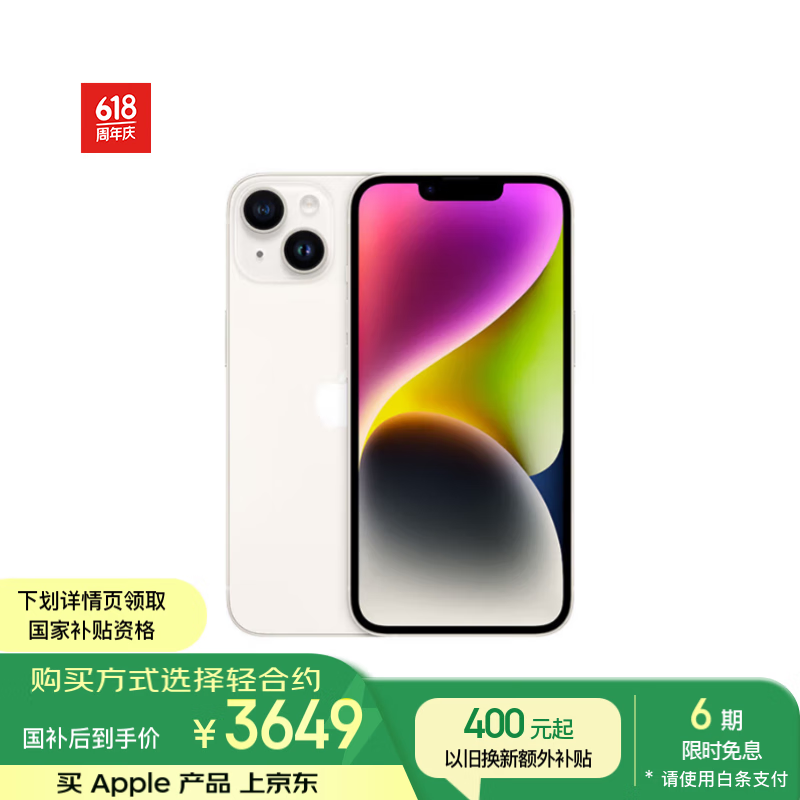苹果 Apple iPhone 14系列 A2884 5G手机 256GB 星光色 3649元