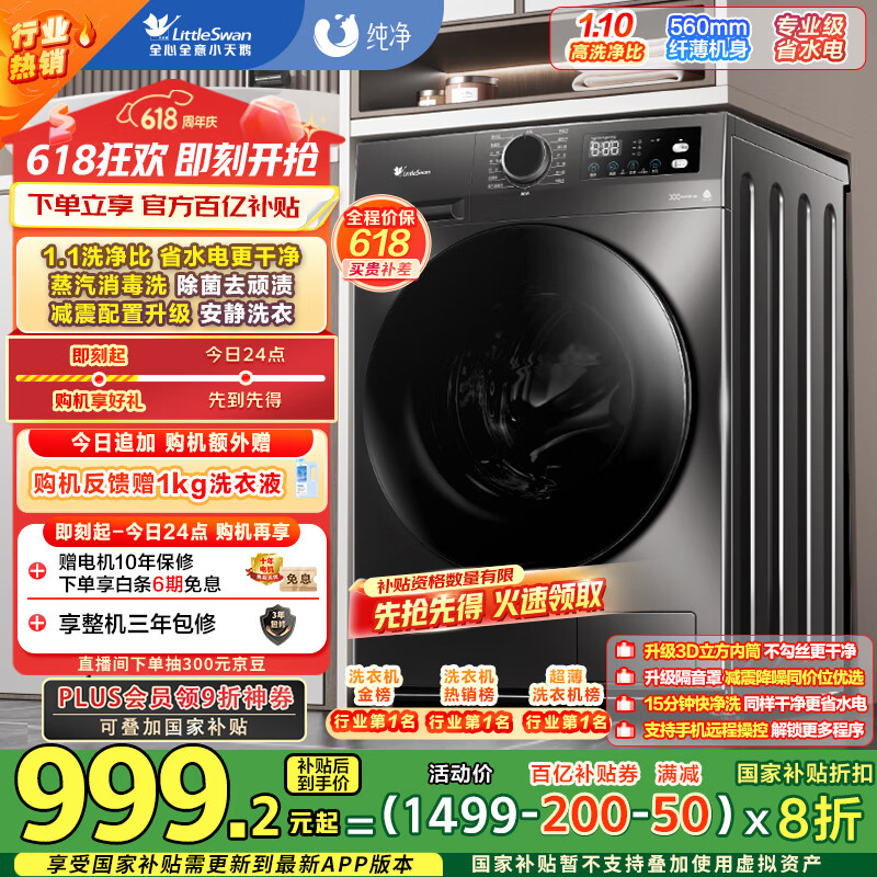 小天鹅 TG100APUREPRO 变频波轮洗衣机 10kg 券后874.48元