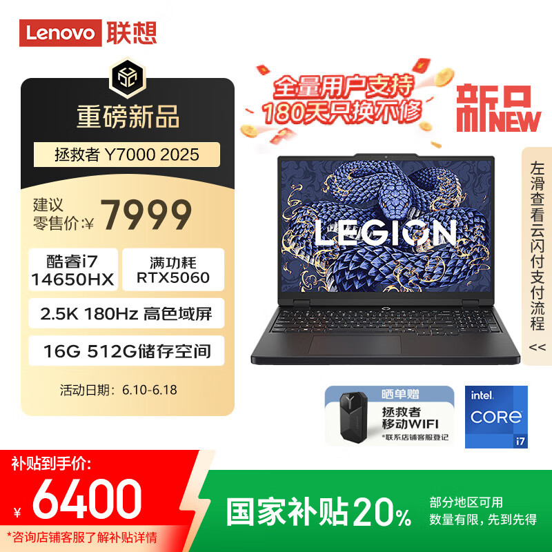 联想 Lenovo 拯救者Y7000 2025 游戏笔记本电脑(i7-14650HX 16G 512G RTX5060 2.5K 180Hz 黑)20% 6199.23元
