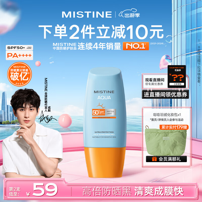 Mistine 蜜絲婷 小黃帽防曬霜乳面部身體隔離40mlSPF50+防紫外線 40ml 26.22元
