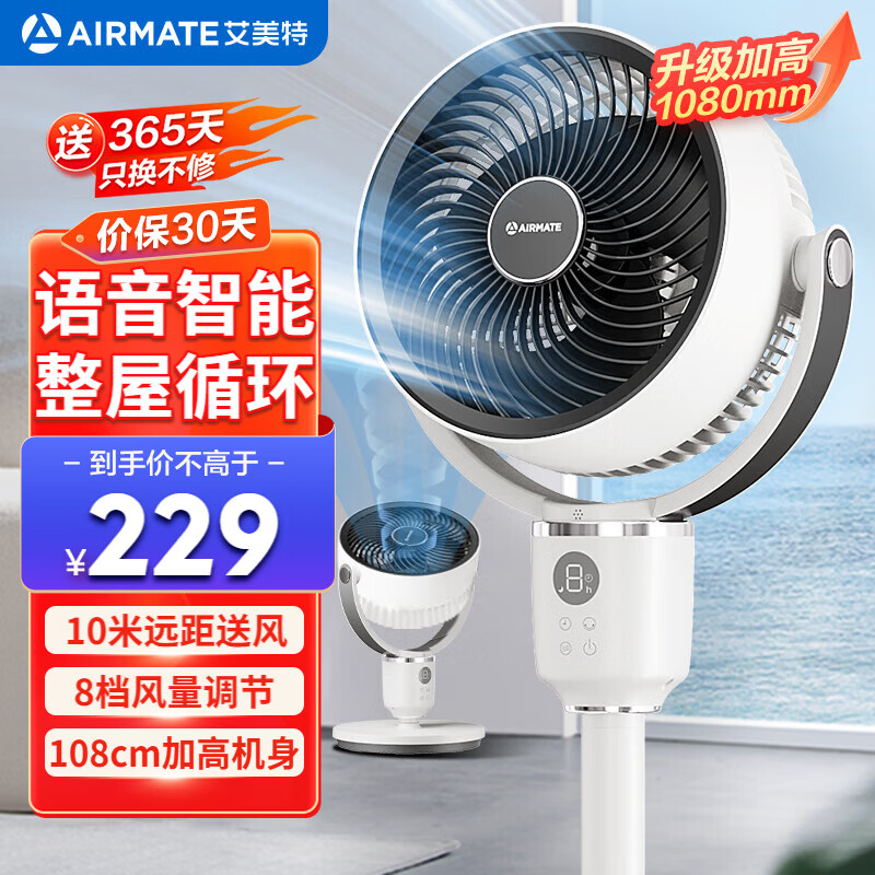 艾美特 有券的進(jìn)！）FA18-SR160 空氣循環(huán)扇 174.41元