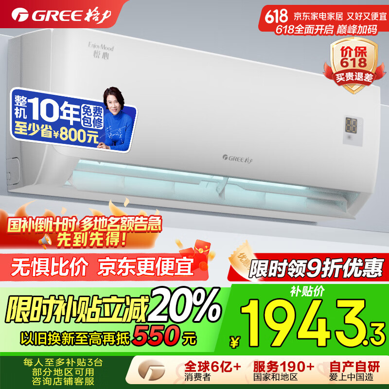 格力 GREE 1.5匹新一级能效悦心空调 适用面积约14~18㎡变频冷暖自清洁壁挂式卧室空调挂机KFR-32GW/NhGh1B 1943.28元
