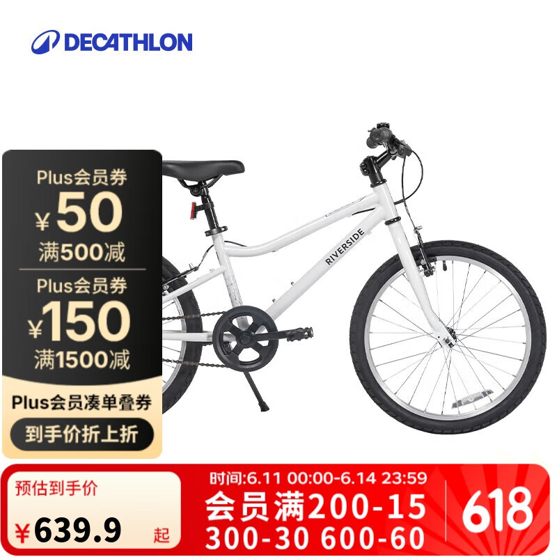 迪卡侬 DECATHLON RIVERSIDE 100 儿童自行车 8618643 20英寸 单速 券后444元