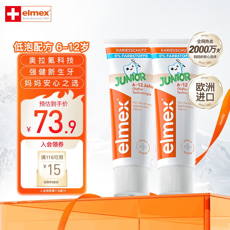 Elmex 艾美适 儿童欧洲原装进口牙膏含氟防蛀 成人易洁净低泡牙膏 6-12岁牙膏*2 35.4元