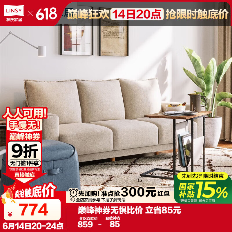 限移动端、京东百亿补贴：林氏家居 沙发 林氏木业 沙发 730.14元