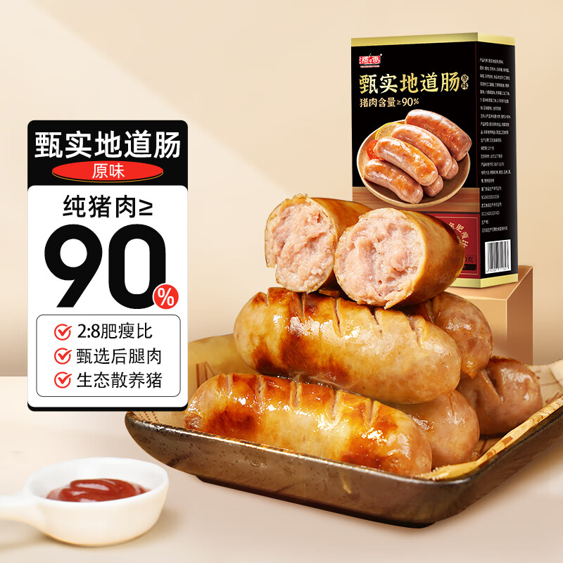 源之香 YUANXIANG FOOD 火山石烤腸800g 29.1元（需買2件，需用券）