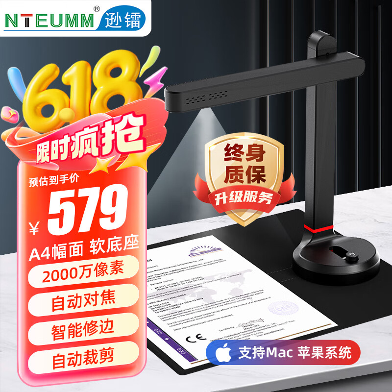 逊镭 NTEUMM 2000万像素A4高清高拍仪 文件照片书籍发票便携式快速扫描仪 视频展台投影仪扫描机T501 券后569元