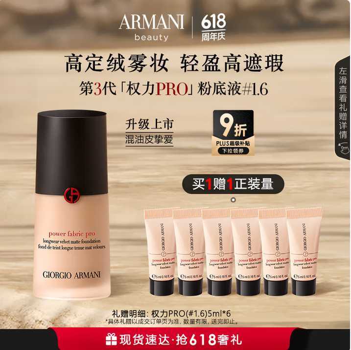 Giorgio Armani 阿玛尼 第三代权力PRO粉底液 30ml+赠50nl（5ml*10） ￥534