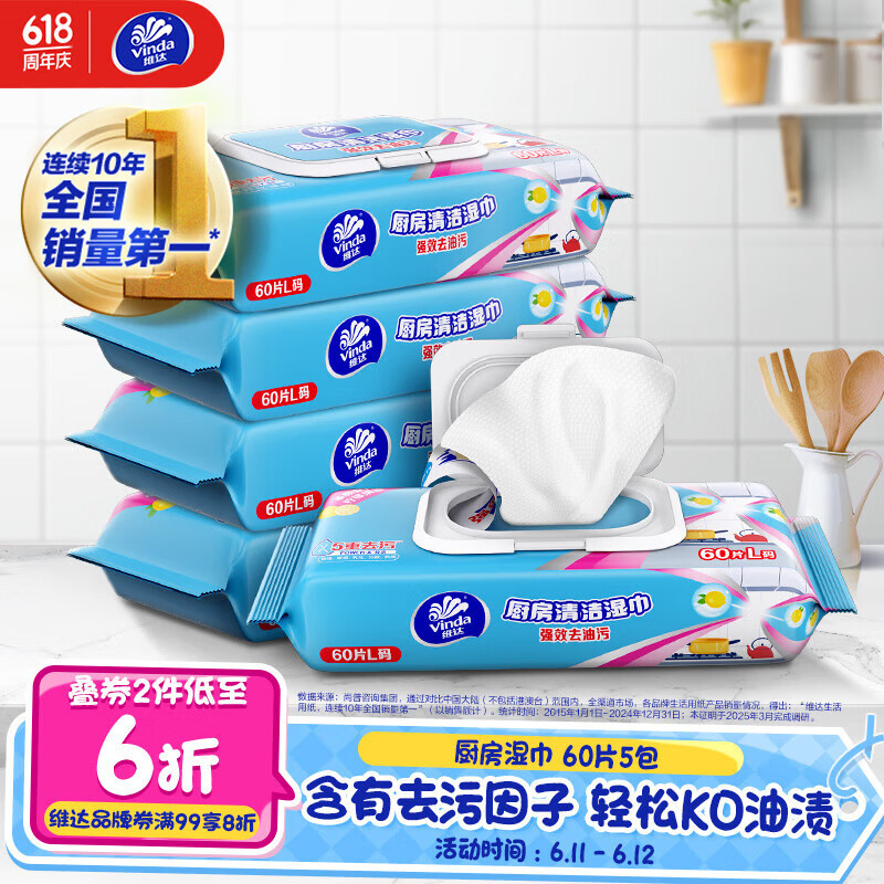 維達 廚房濕巾 60片*5包 加大加量去油污 19.95元（需買2件，需用券）