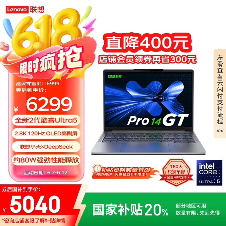 聯(lián)想 Lenovo 小新 Pro 14 GT AI元啟 二代酷睿Ultra版 14英寸（Core Ultra 5 225 H、核芯顯卡、32GB、1TB） 券后5004.85元