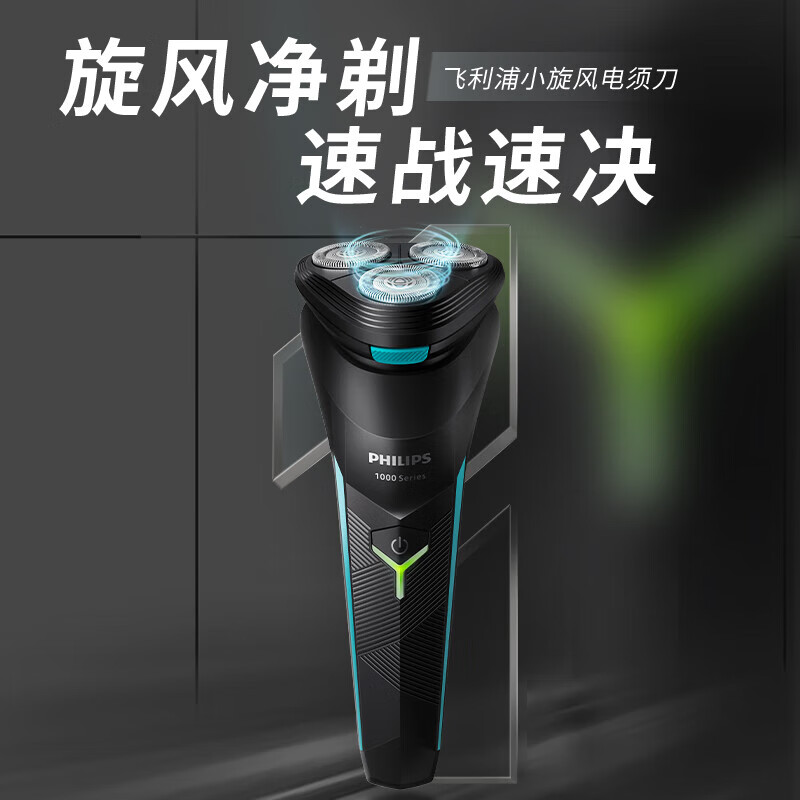 飛利浦 S1000系列 S1115 電動剃須刀 106.34元