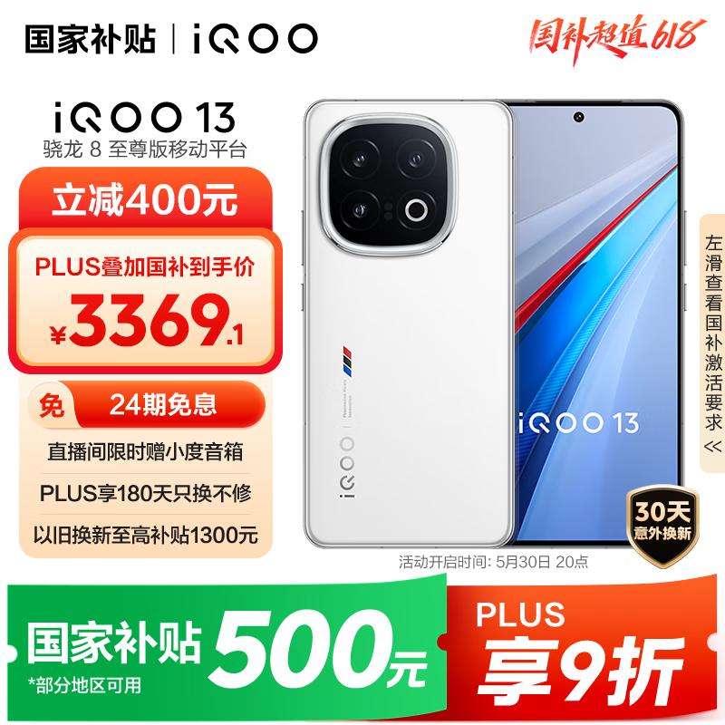 iQOO 13 16GB+512GB 5G手机 传奇版 骁龙8至尊版 3261.63元