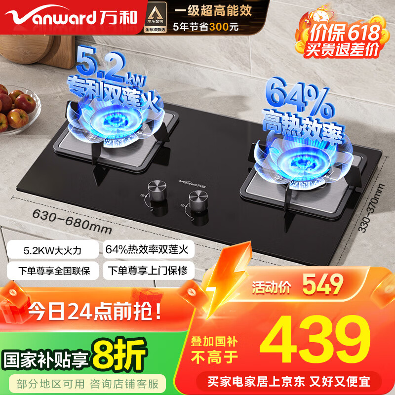 万和 燃气灶5.2kW大火力玻璃嵌入式台式两用灶具 易清洁灶具JZT-B9L50（天然气） 381.62元