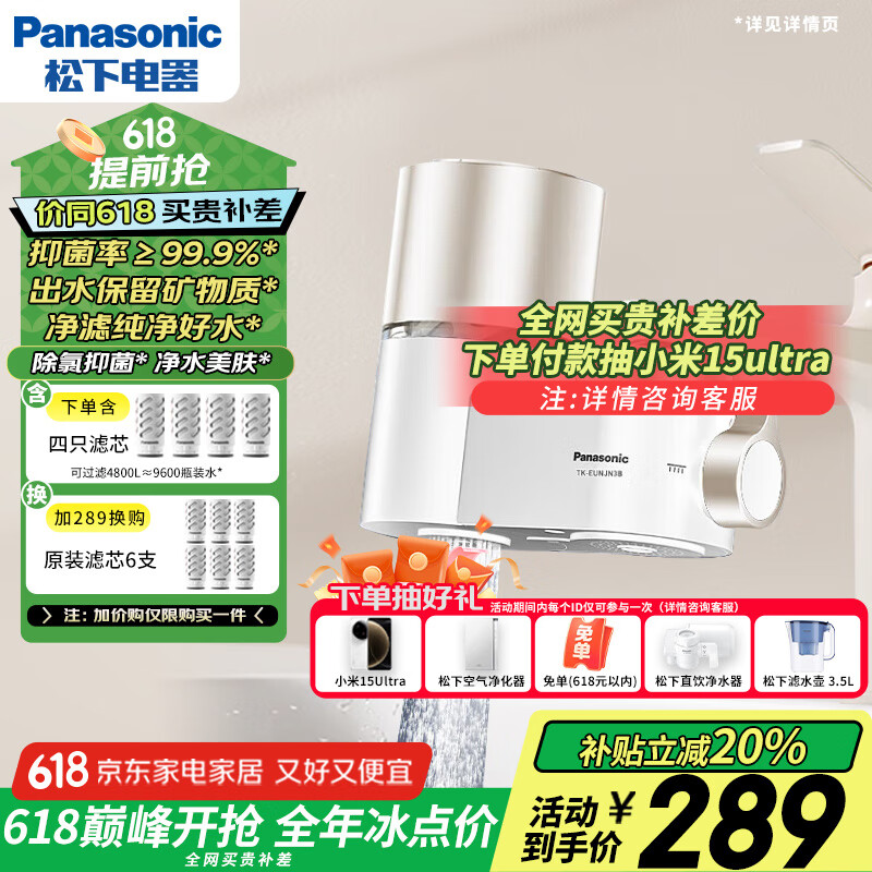 松下 Panasonic 净水器家用水龙头过滤器一机四芯 240元