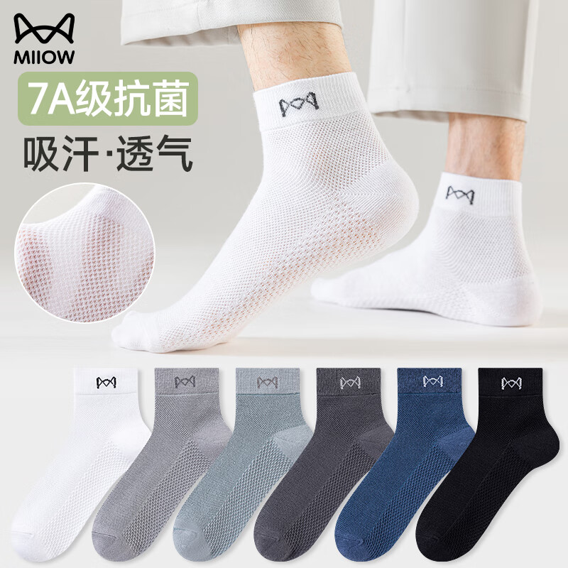 猫人 纯棉袜子男夏季网眼透气100%全棉短袜5双装 券后9.8元