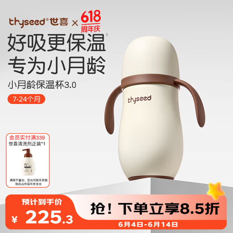 世喜 ZC-TTB-01 儿童小月龄保温杯 280ml 198.37元