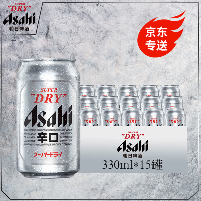 3.07元/瓶！Asahi 朝日 超爽啤酒 330ml*15罐