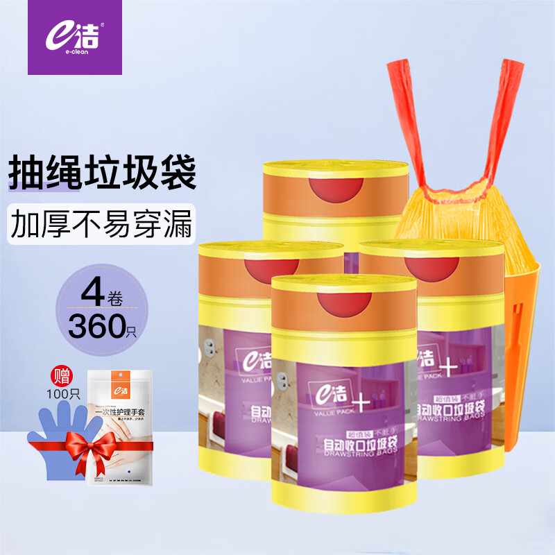 E-CLEAN e洁 抽绳垃圾袋 360只（45*50cm）黄色 14.05元