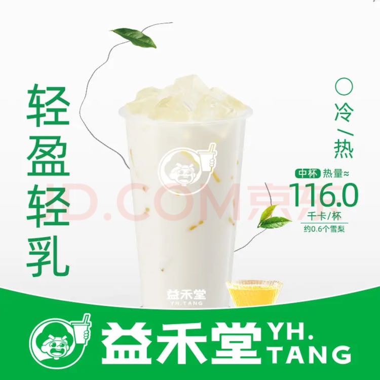 益禾堂 茉莉白轻乳茶 每个整点前30分钟1.68元 1.68元