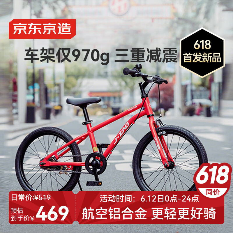 史低最后14小时！京东京造 18寸儿童自行车 3-6-9岁超轻男女童铝车架双刹车辅助轮 376.49元（需领券）
