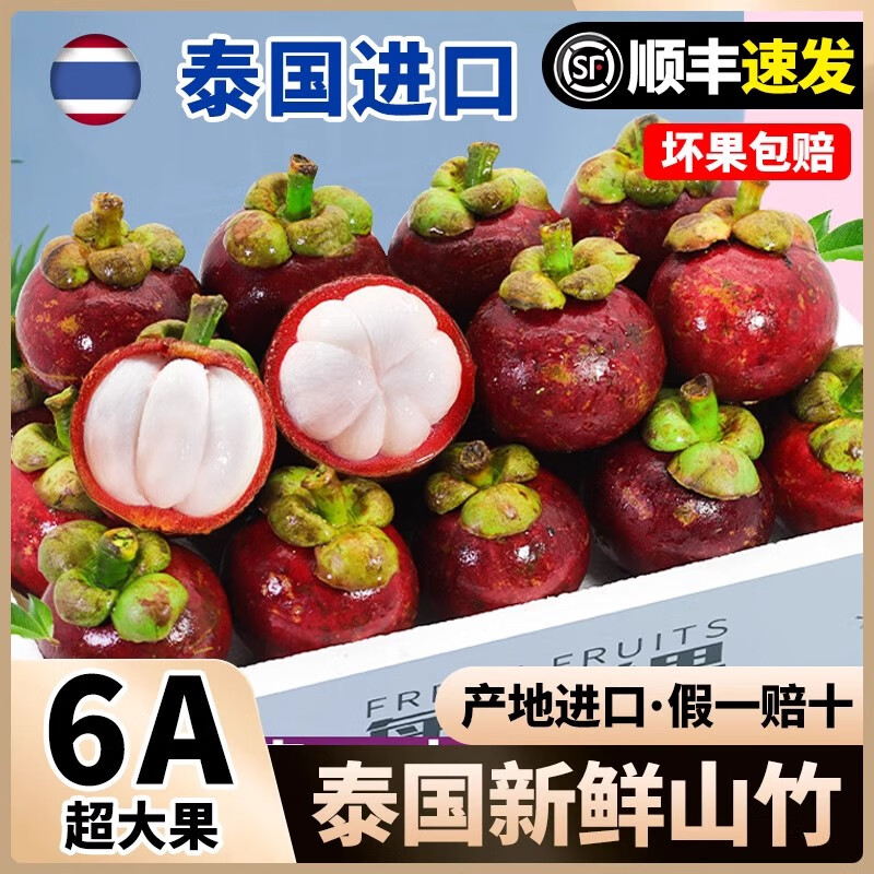 迎畔山竹 泰国进口山竹6A级特大果油麻竹应季热带新鲜水果整箱 净重2.5斤 精品特级大果 人工精选+保温箱+冰袋 29.9元（需领券）