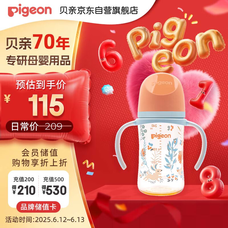 貝親 自然實感第三代FUN系列 PPSU奶瓶 彩繪款 240ml 72.49元