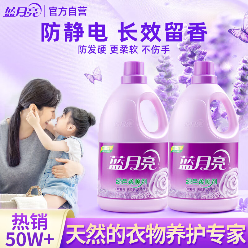 藍月亮柔順劑 薰衣草香 3kg*2瓶 衣物機洗手洗 柔軟護衣防靜電 留香12天 46.67元（PLUS到手價）