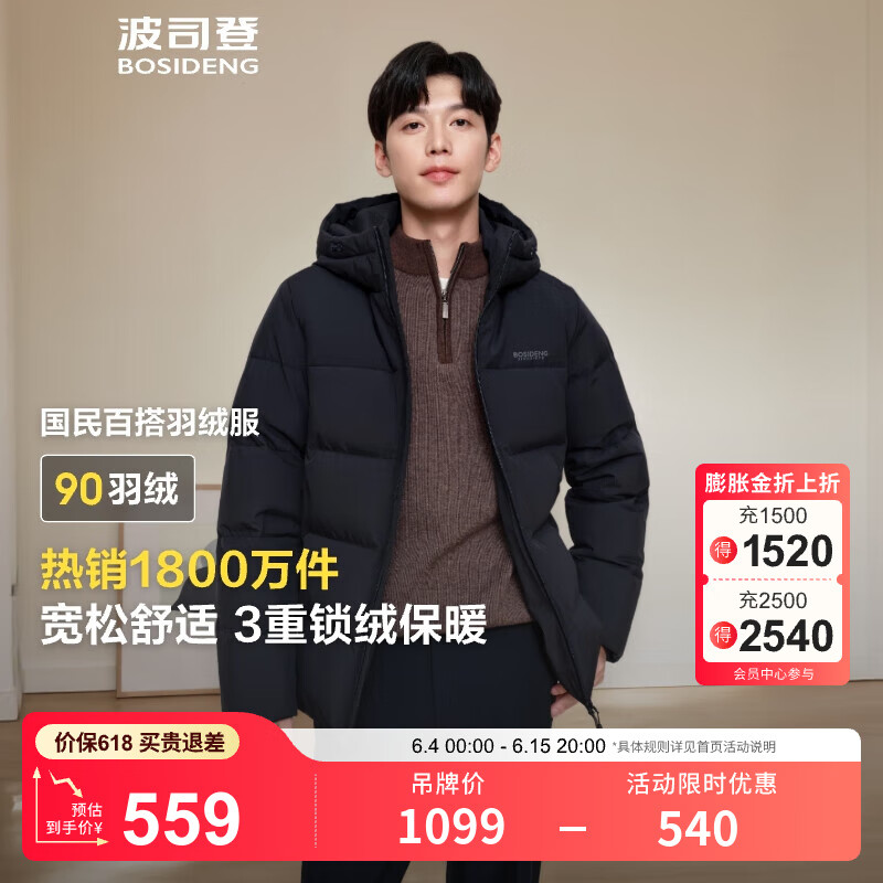 波司登 羽絨服 高蓬新國標90絨商場同款 黑黛青5177 469.1元